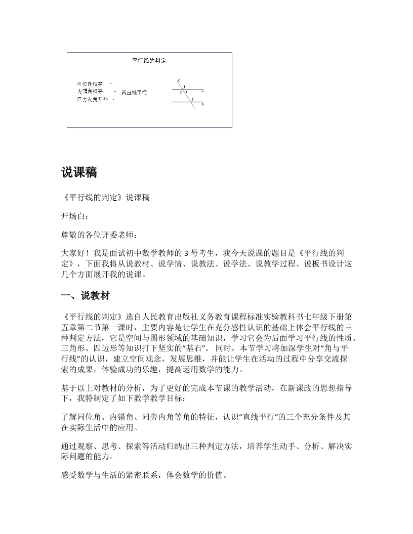 人教版初中数学说课稿《平行线的判定》