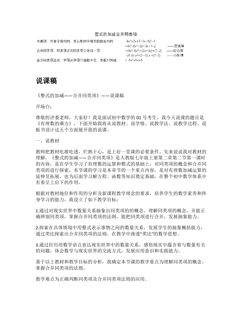 人教版初中数学说课稿《整式的加减合并同类项》