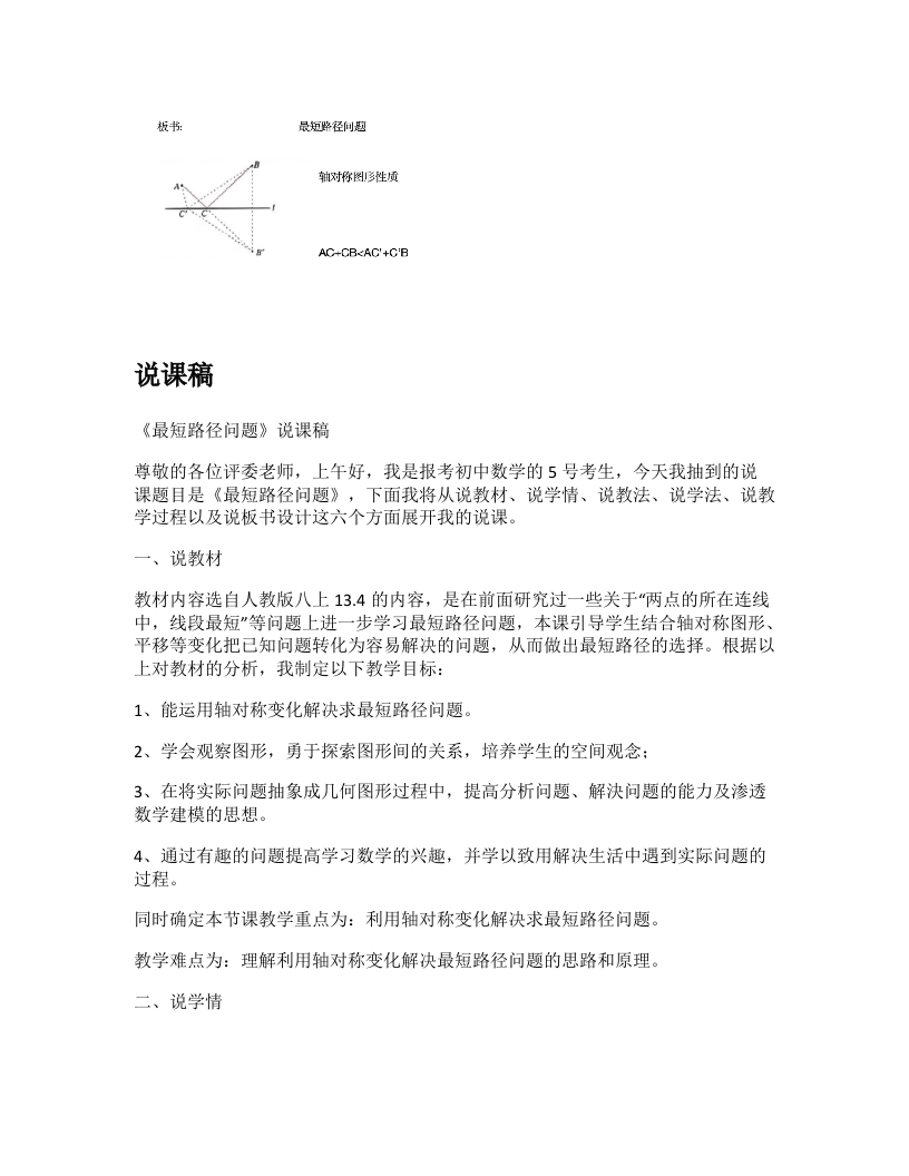 人教版初中数学说课稿《最短路径问题》