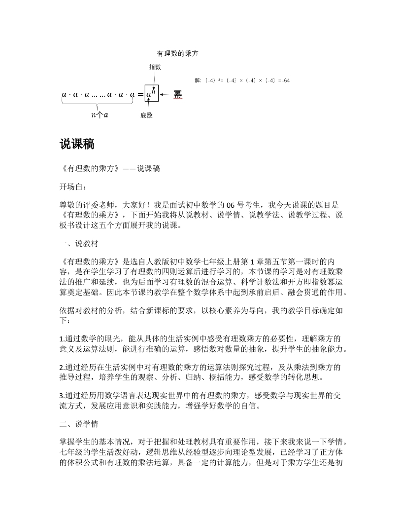 人教版初中数学说课稿《有理数的乘方》