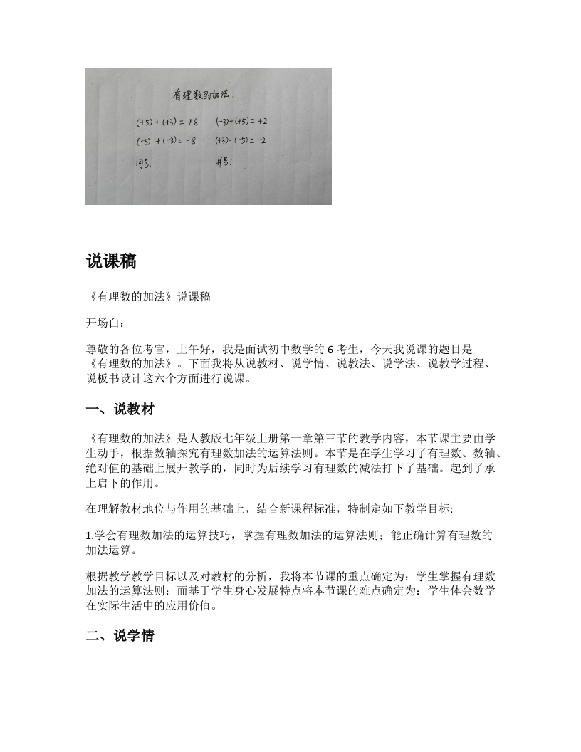 人教版初中数学说课稿《有理数的加法(1)》