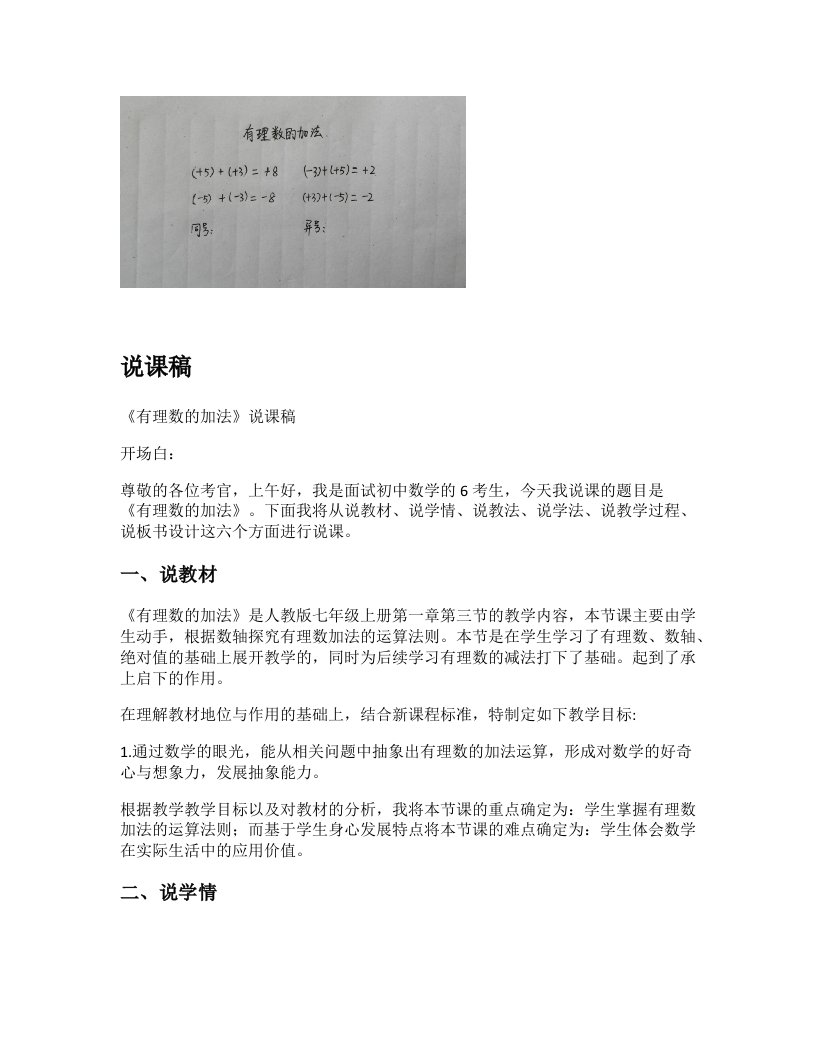 人教版初中数学说课稿《有理数的加法》