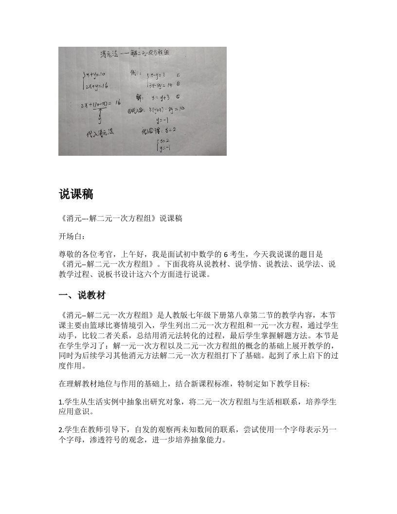 人教版初中数学说课稿《消元---解二元一次方程组》