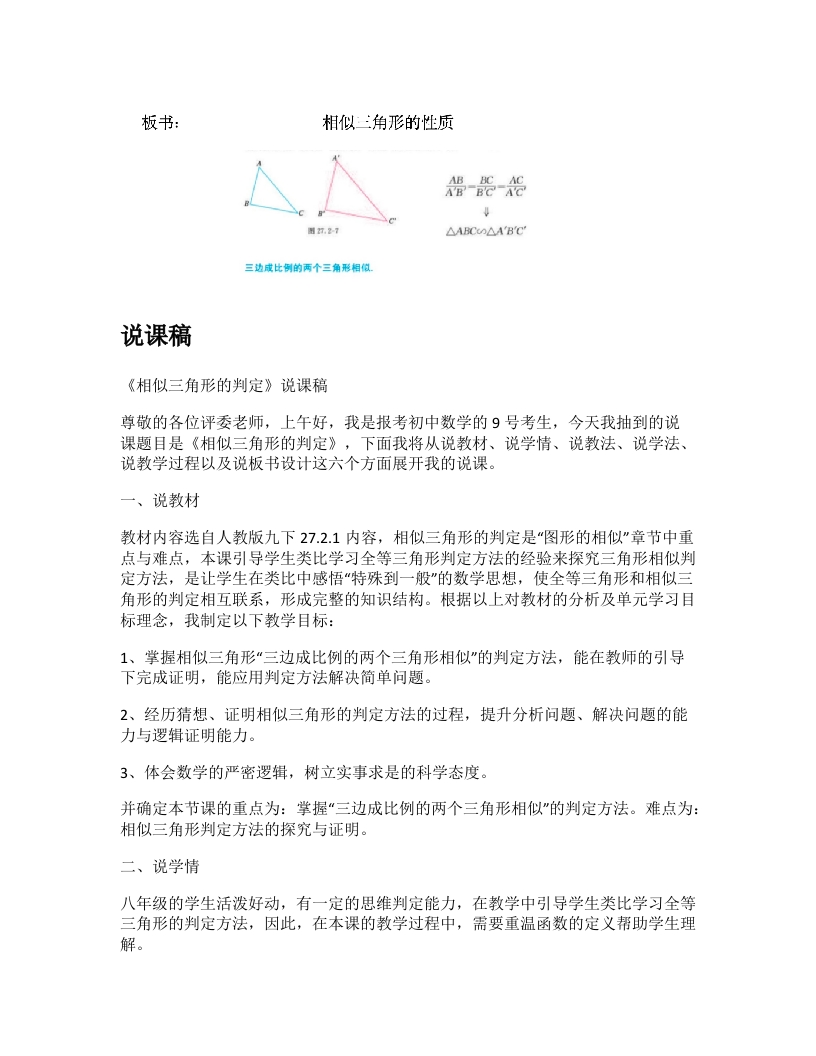 人教版初中数学说课稿《相似三角形的判定》