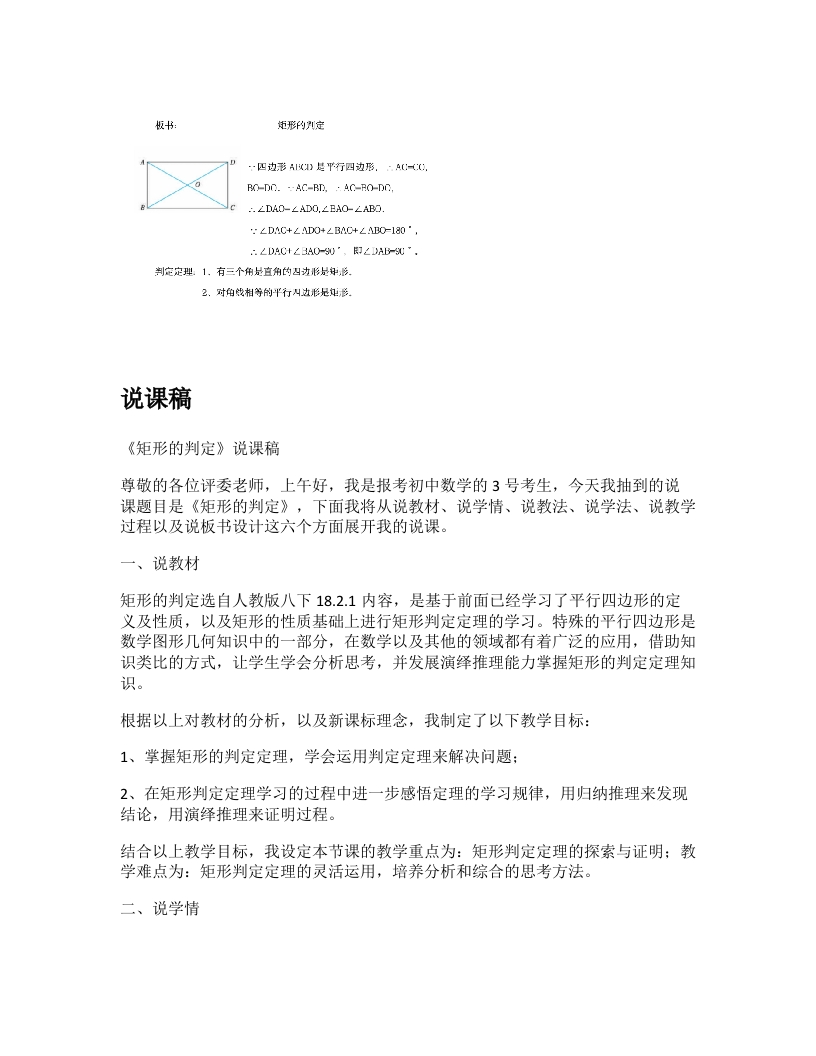 人教版初中数学说课稿《矩形的判定》