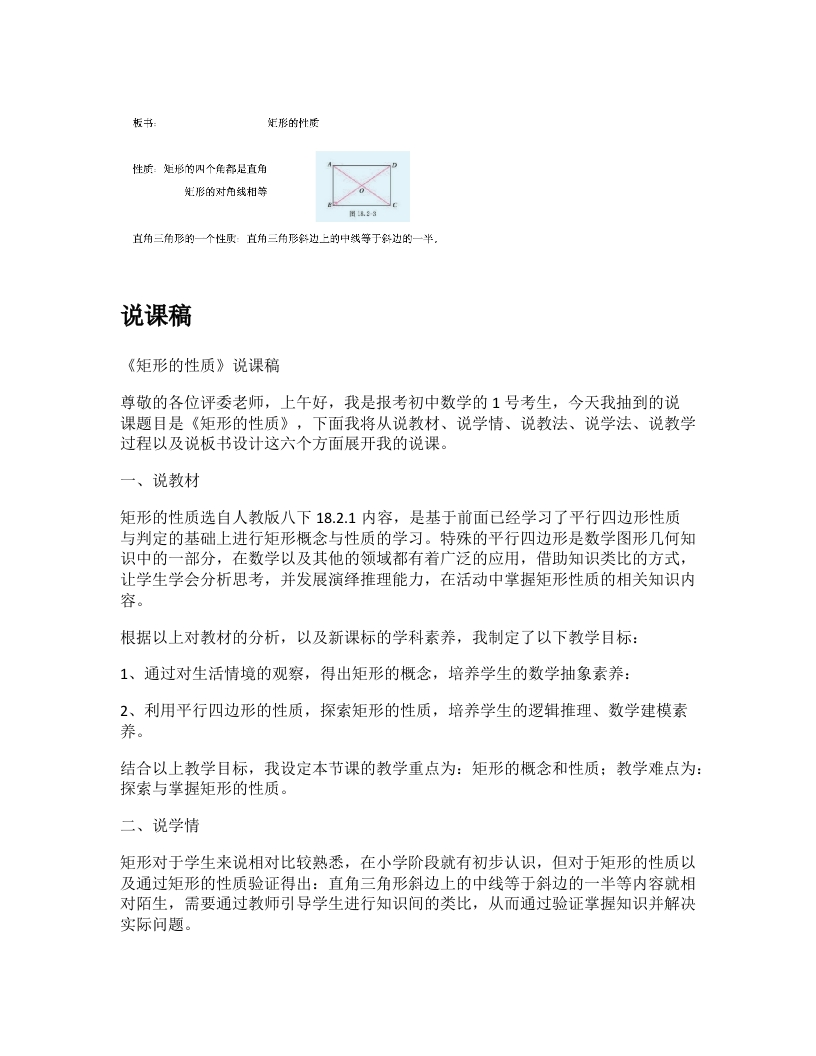 人教版初中数学说课稿《矩形的性质》