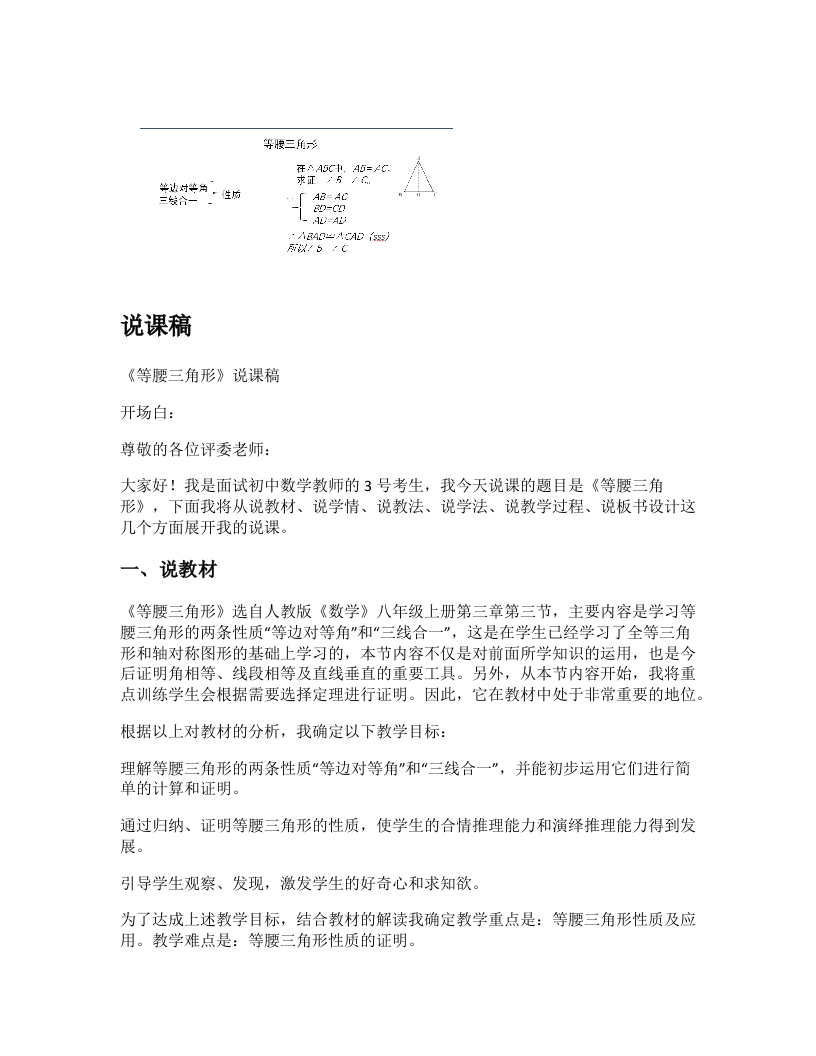 人教版初中数学说课稿《等腰三角形》