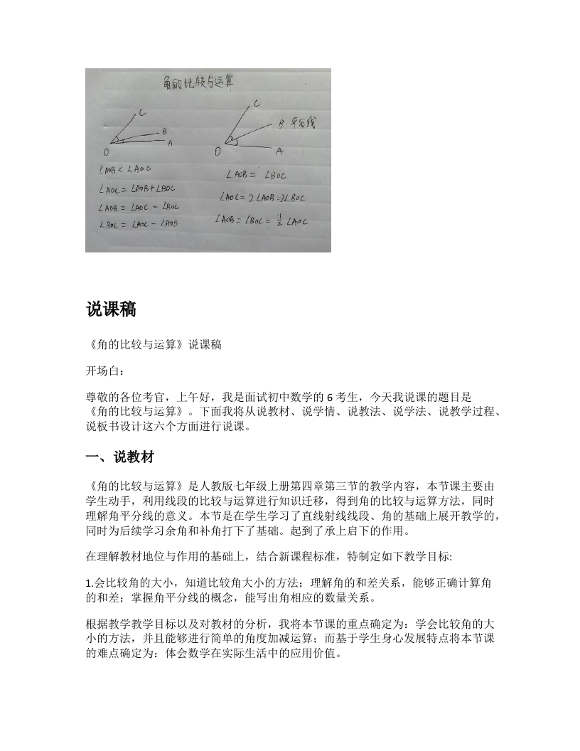 人教版初中数学说课稿《角的比较与运算》