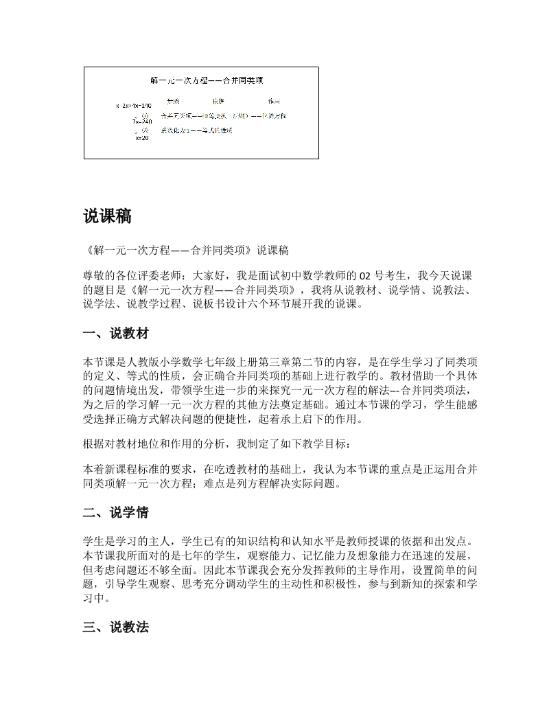 人教版初中数学说课稿《解一元一次方程-合并同类项》