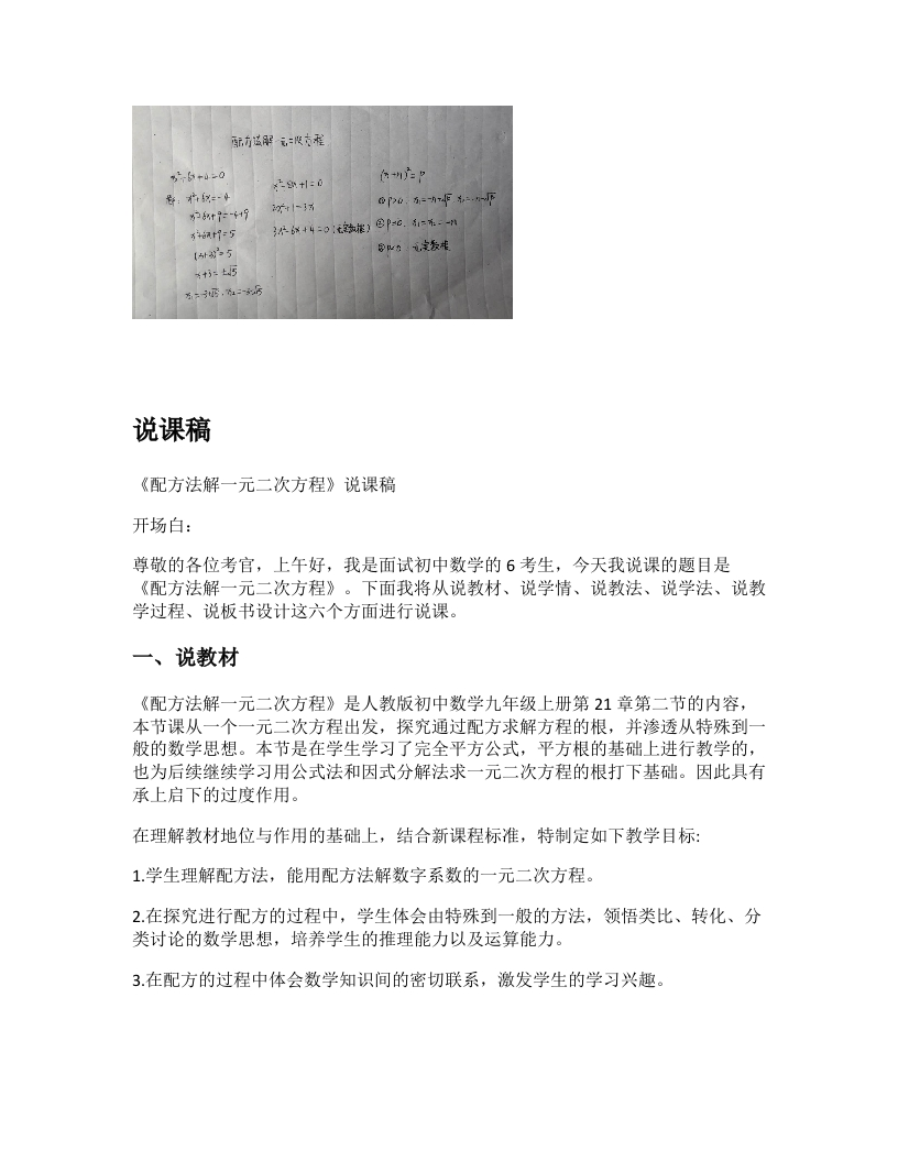 人教版初中数学说课稿《配方法解一元二次方程》