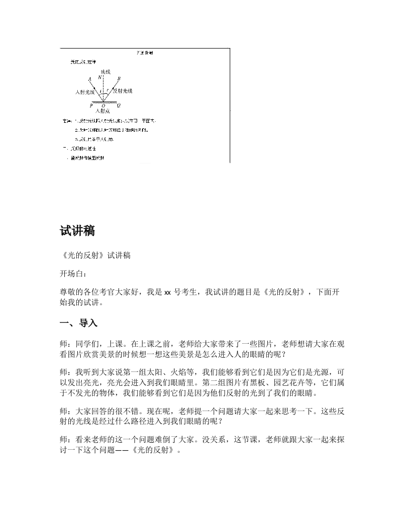 人教版初中物理试讲稿《光的反射》