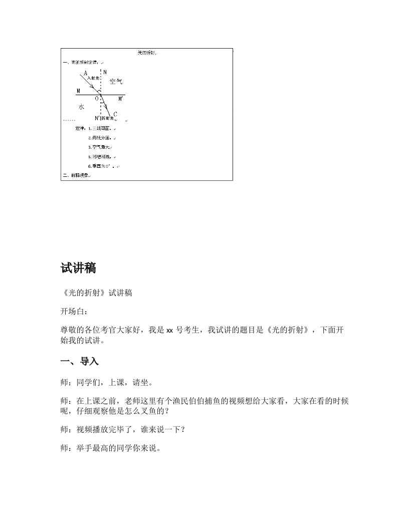 人教版初中物理试讲稿《光的折射》