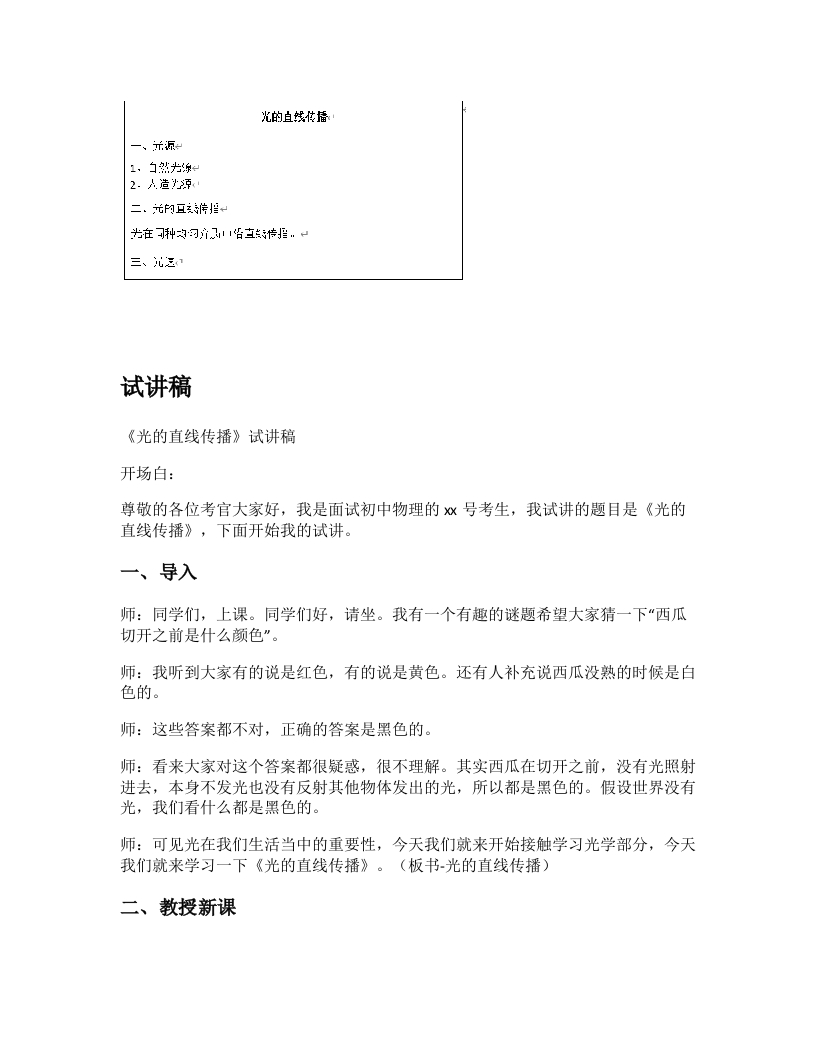 人教版初中物理试讲稿《光的直线传播》