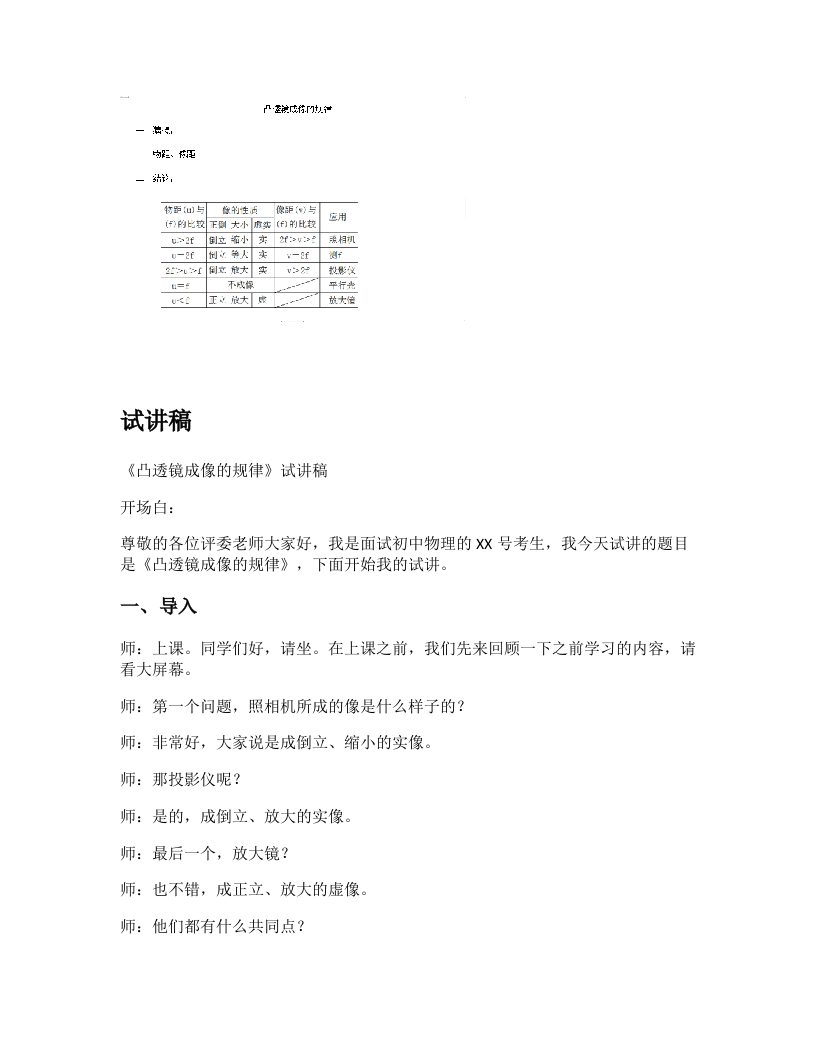 人教版初中物理试讲稿《凸透镜成像规律》