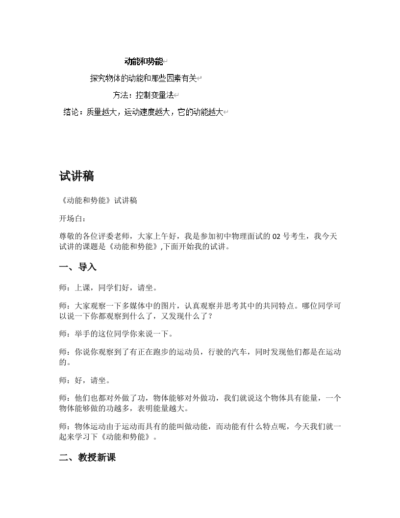 人教版初中物理试讲稿《动能和势能》