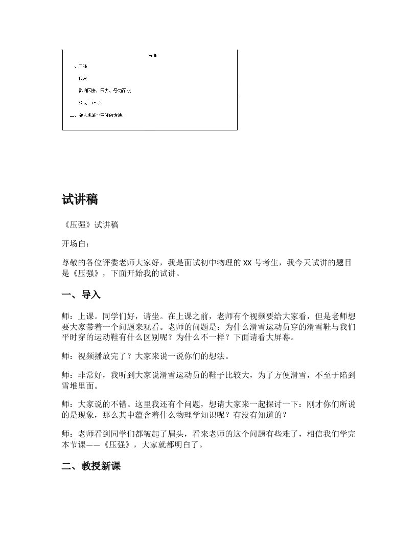 人教版初中物理试讲稿《压强》