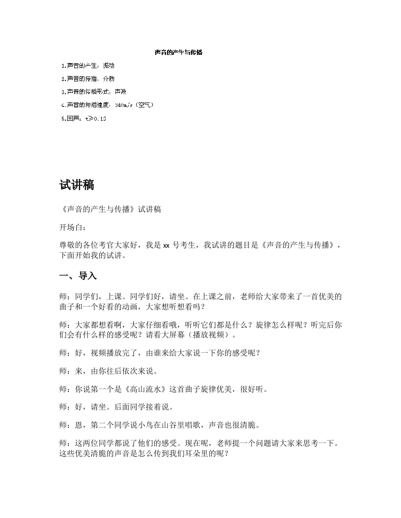 人教版初中物理试讲稿《声音的产生与传播》