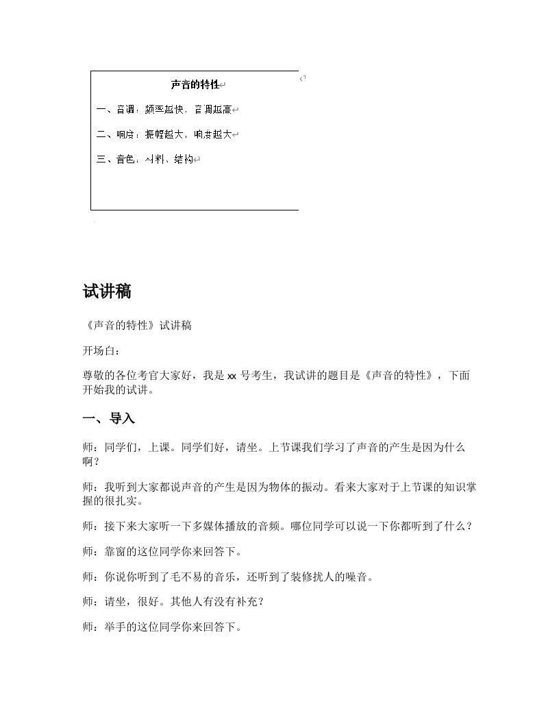 人教版初中物理试讲稿《声音的特性》