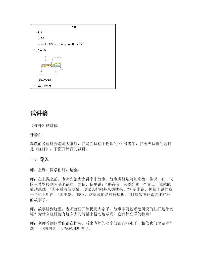 人教版初中物理试讲稿《杠杆》