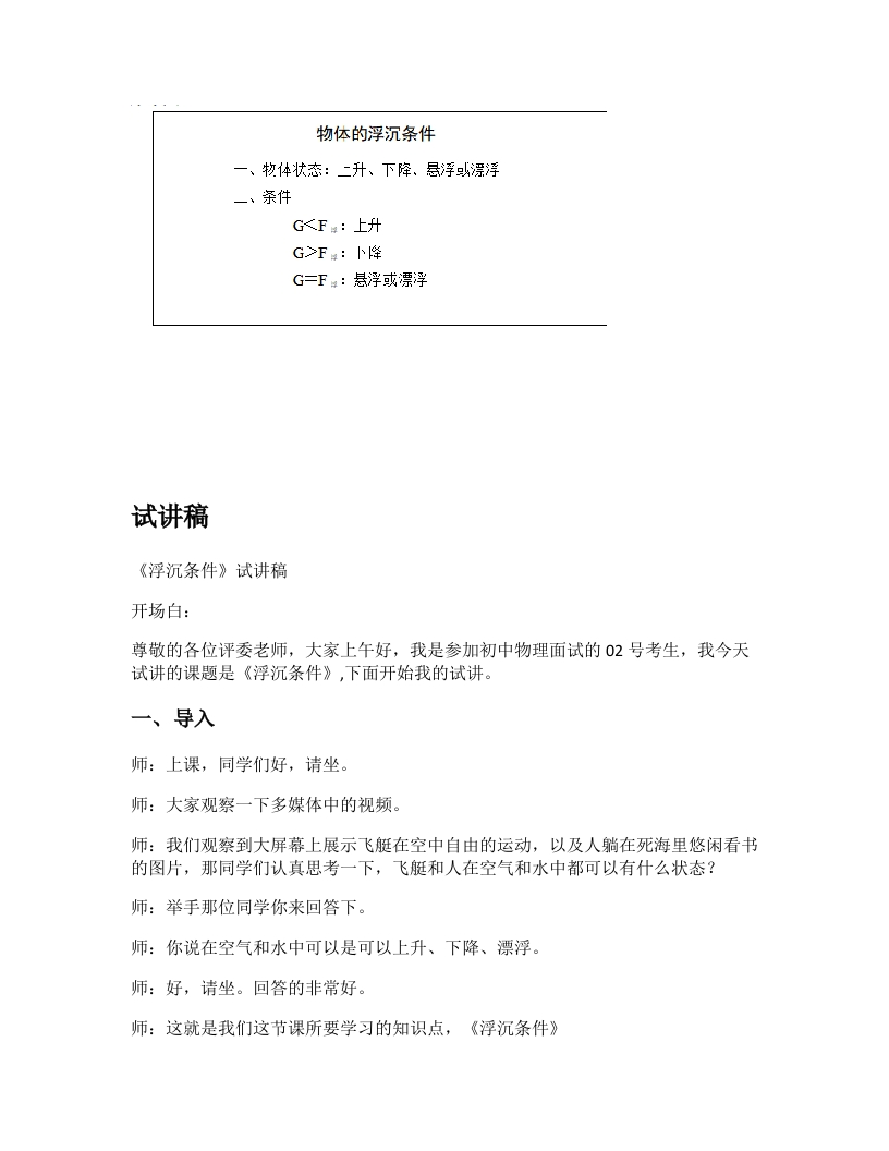 人教版初中物理试讲稿《浮沉条件》