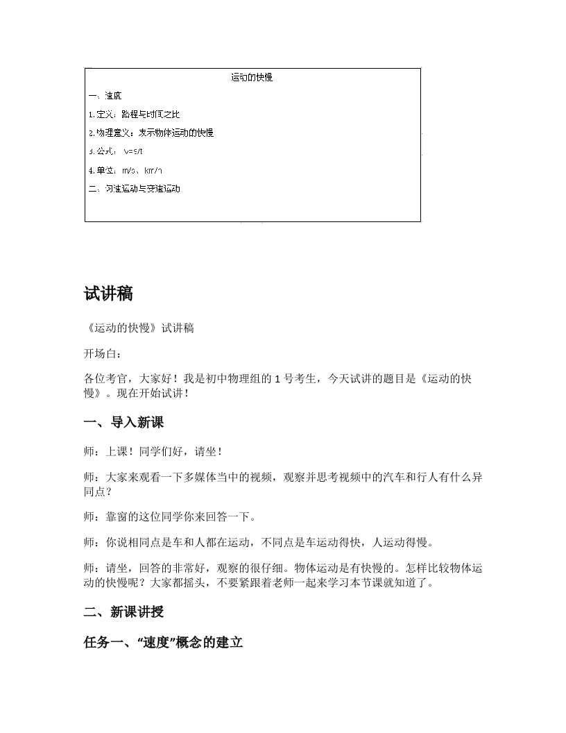 人教版初中物理试讲稿《运动的快慢》