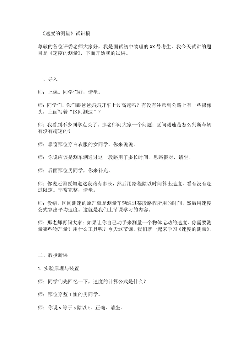 人教版初中物理试讲逐字稿1.4速度的测量