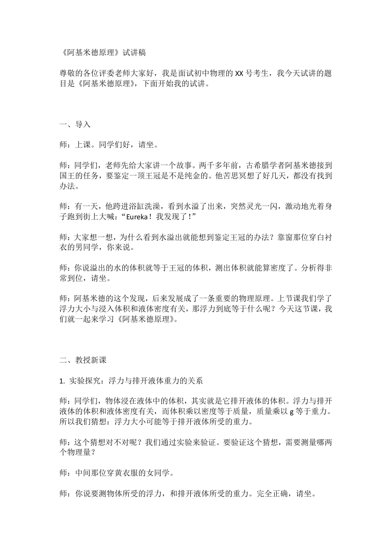 人教版初中物理试讲逐字稿10.2阿基米德原理-考神资料苑