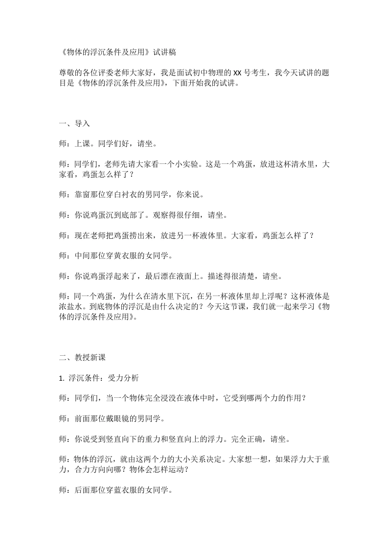人教版初中物理试讲逐字稿10.3物体的浮沉条件及应用