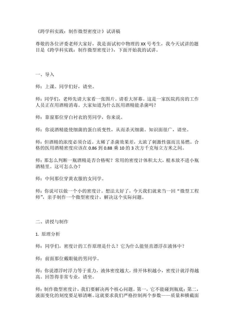 人教版初中物理试讲逐字稿10.4跨学科实践：制作微型密度计