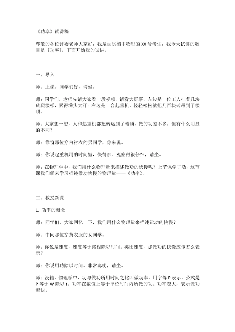 人教版初中物理试讲逐字稿11.2功率