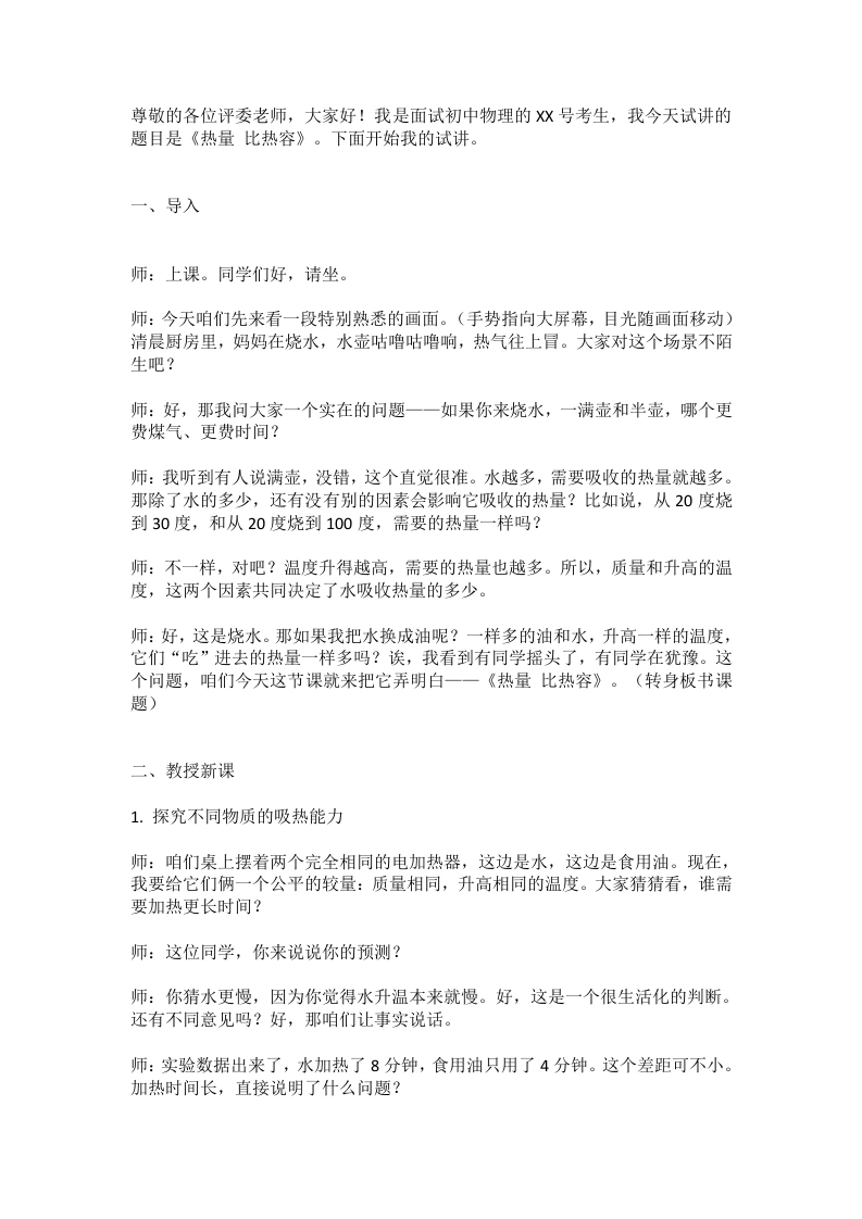 人教版初中物理试讲逐字稿13.1热量比热容