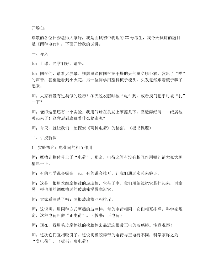 人教版初中物理试讲逐字稿15.1两种电荷-考神资料苑