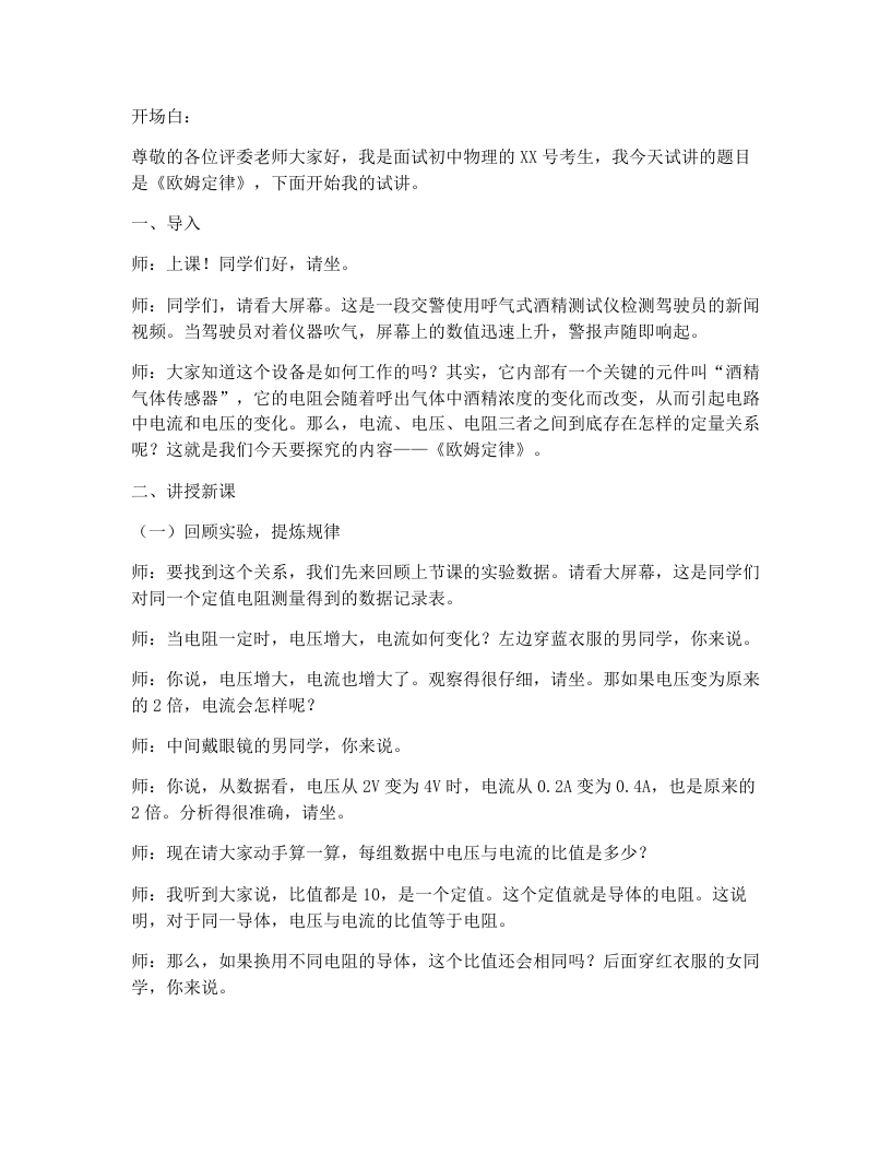 人教版初中物理试讲逐字稿17.2欧姆定律-考神资料苑