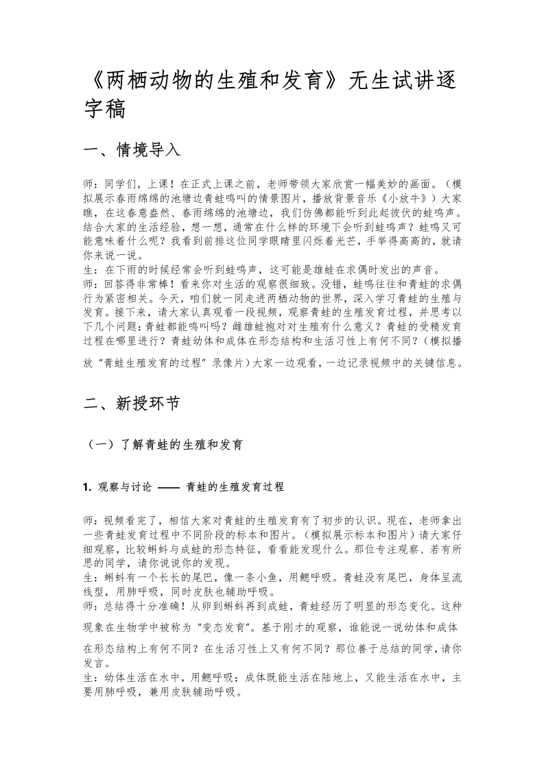 人教版初中生物试讲稿《两栖动物的生殖和发育》