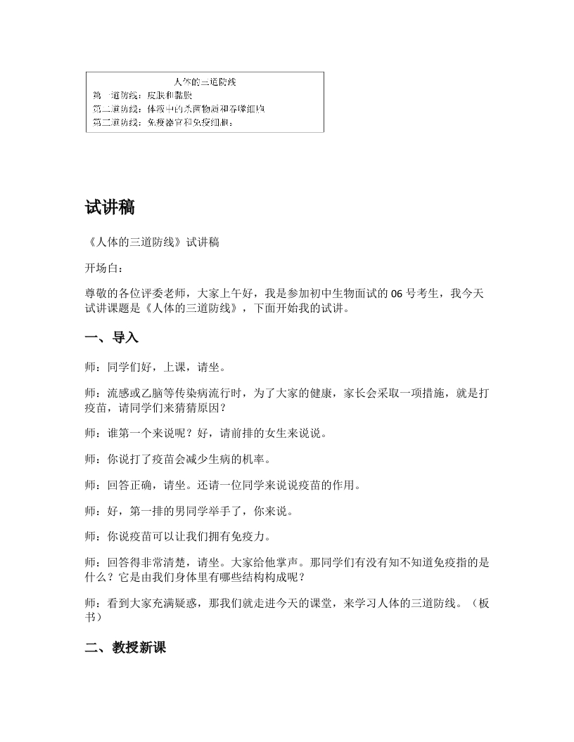 人教版初中生物试讲稿《人体的三道防线》