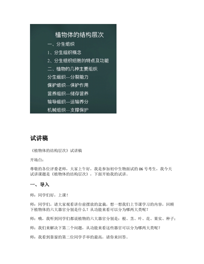人教版初中生物试讲稿《植物体的结构层次》