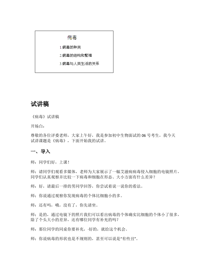 人教版初中生物试讲稿《病毒》
