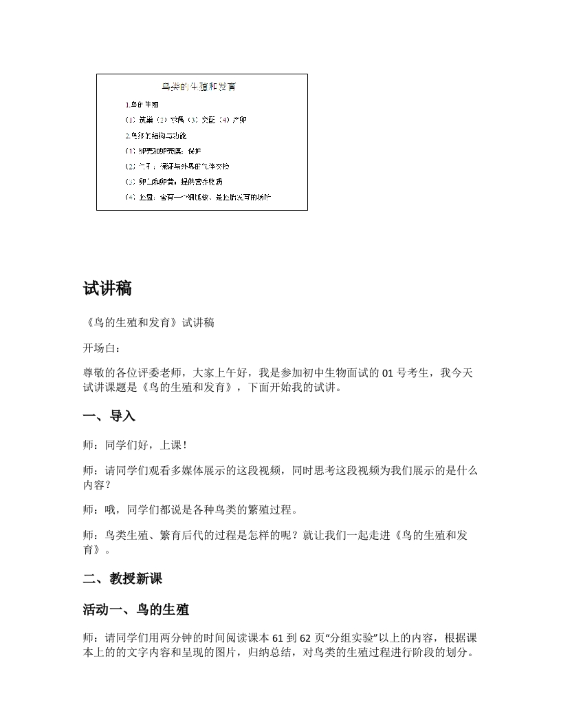 人教版初中生物试讲稿《鸟的生殖和发育》