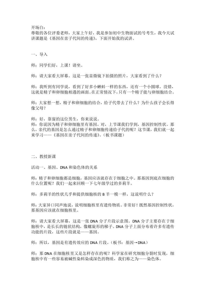 人教版初中生物试讲逐字稿2.2基因在亲子代间的传递