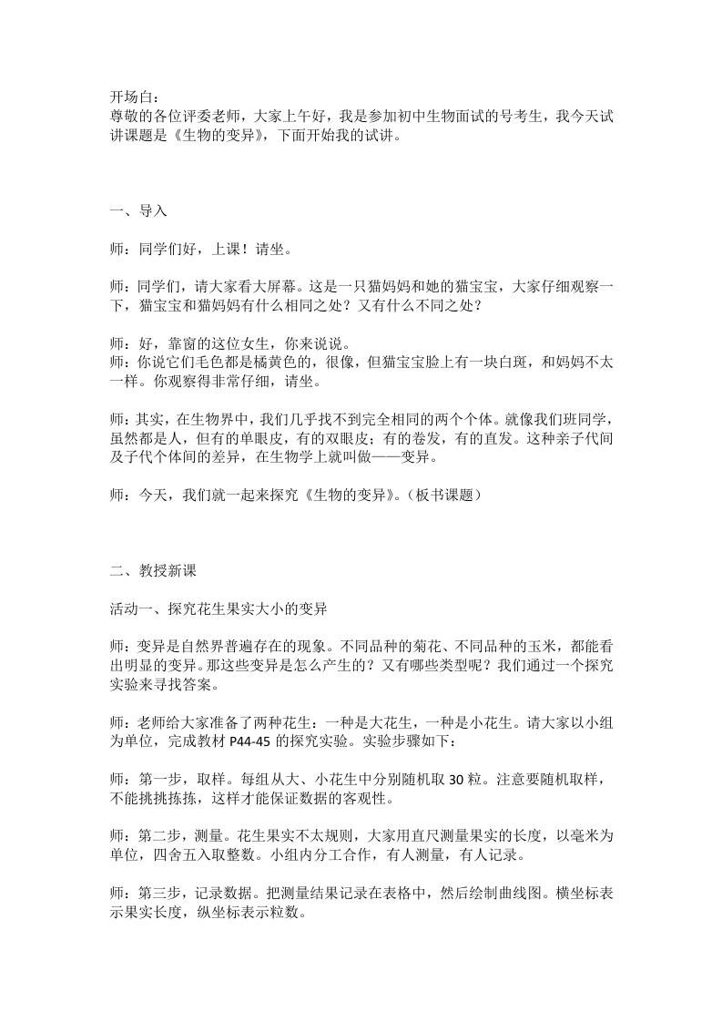 人教版初中生物试讲逐字稿2.5生物的变异-考神资料苑