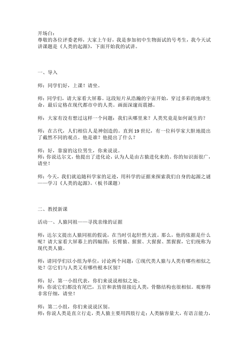 人教版初中生物试讲逐字稿3.4人类的起源
