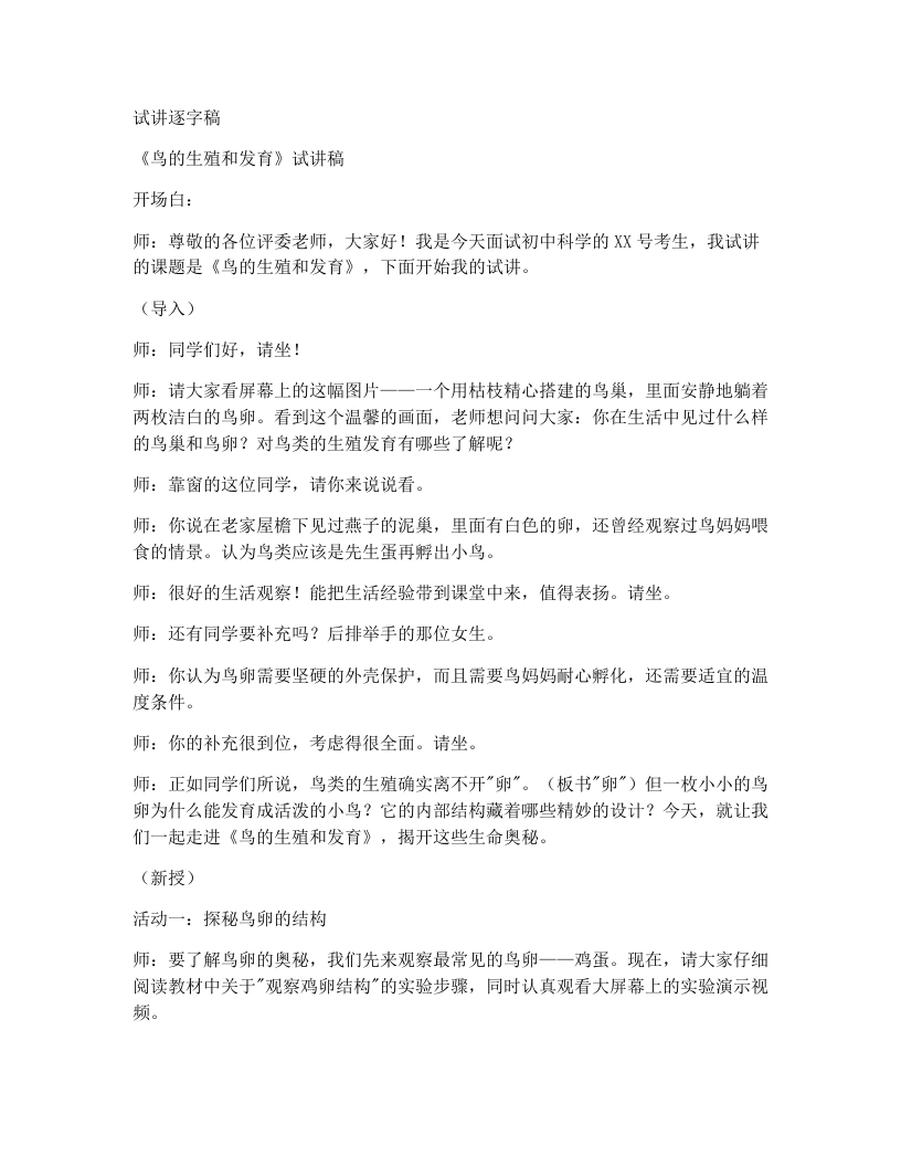 人教版初中生物试讲逐字稿7.1.4鸟的生殖和发育-考神资料苑