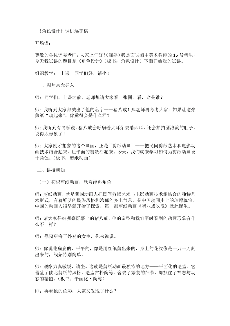 人教版初中美术试讲稿2.1角色设计-考神资料苑