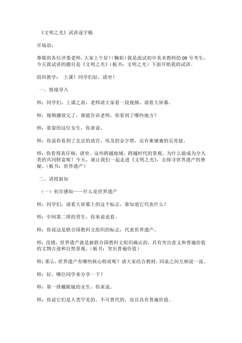 人教版初中美术试讲稿4.1文明之光