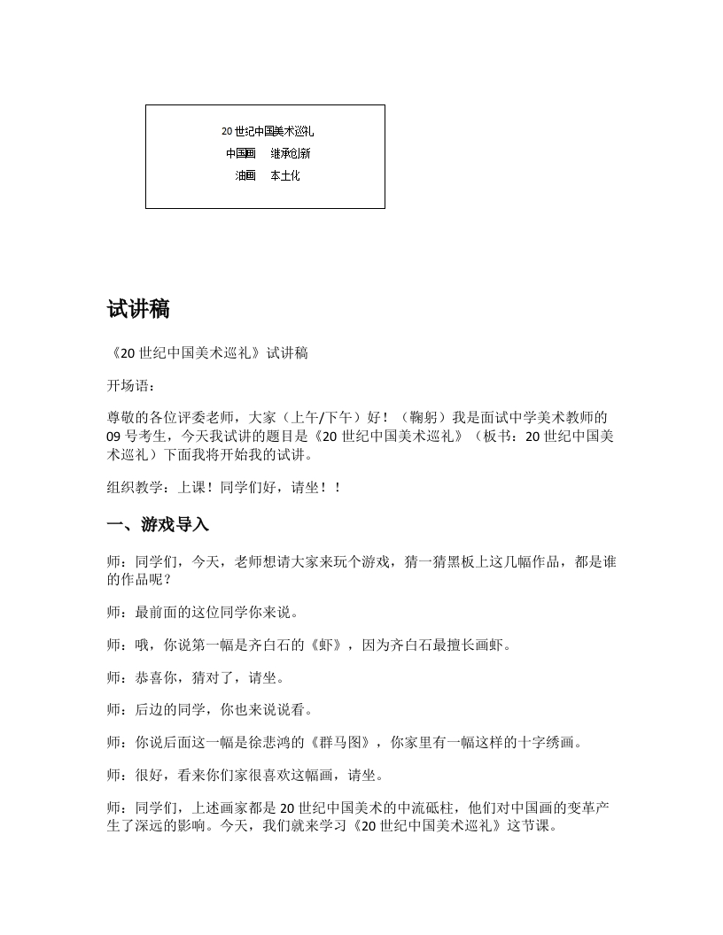 人教版初中美术试讲稿《20世纪中国美术巡礼》