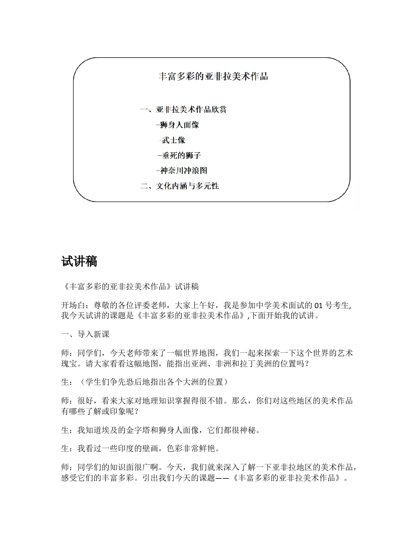 人教版初中美术试讲稿《丰富多彩的亚非拉美术作品》