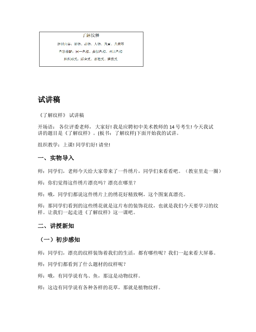 人教版初中美术试讲稿《了解纹样》