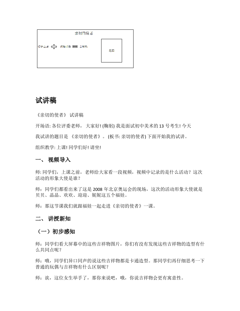 人教版初中美术试讲稿《亲切的使者》