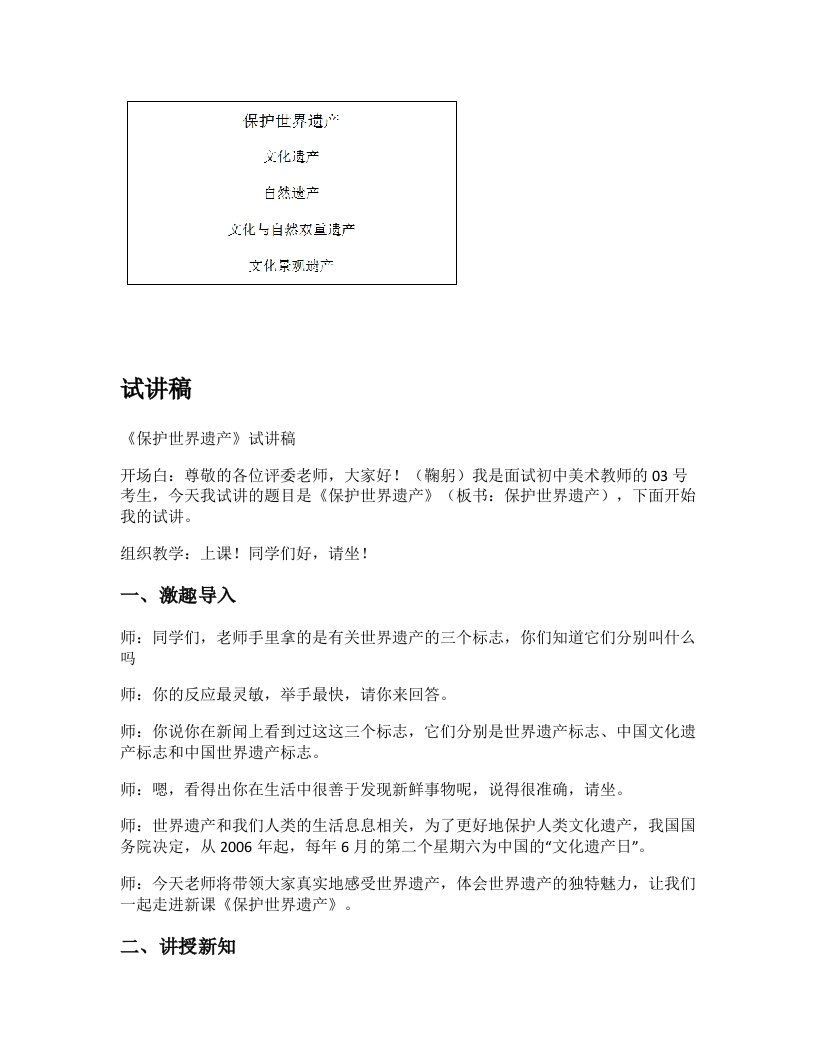 人教版初中美术试讲稿《保护世界遗产》