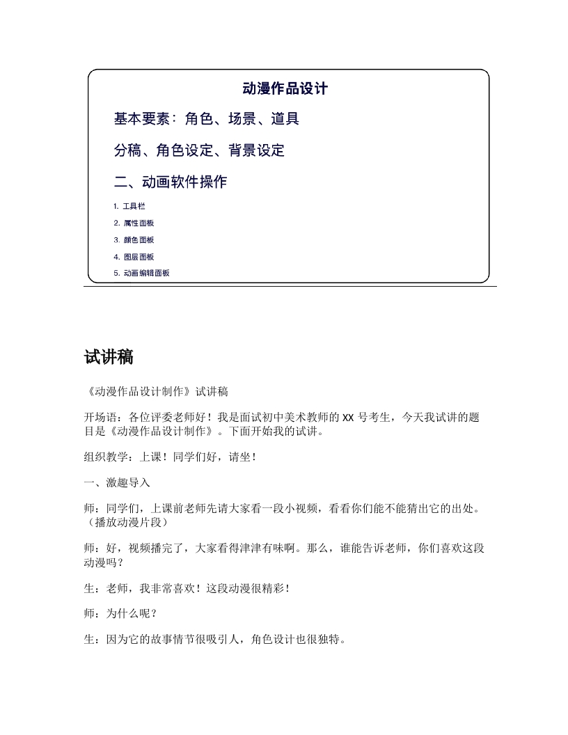 人教版初中美术试讲稿《动漫作品设计制作》